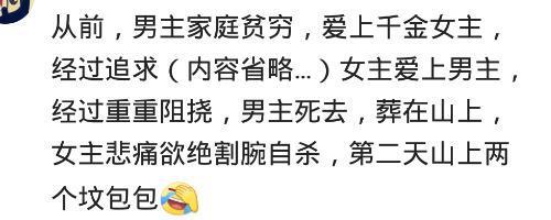 逗逼剧情的网络小说你见过吗?网友:哈哈哈,笑得肚子疼!